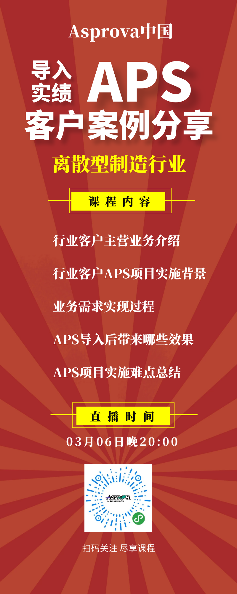 APS客戶(hù)案例分享.png