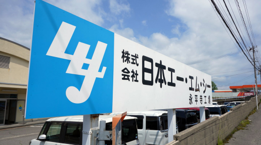 案例|日本AMC株式會(huì)社（機(jī)械零部件）導(dǎo)入案例分享！